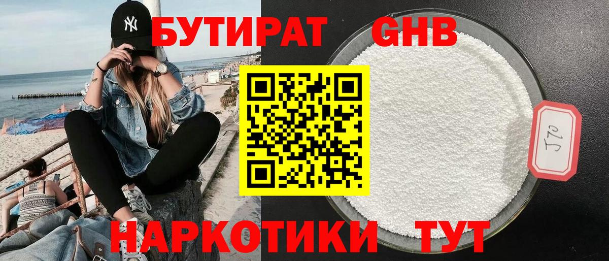 Бутират бутандиол  Вход с VPN  БУТИРАТ  Чита 