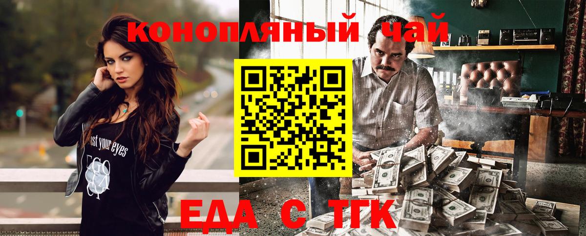 Еда ТГК конопля  Вход с VPN  Чита 