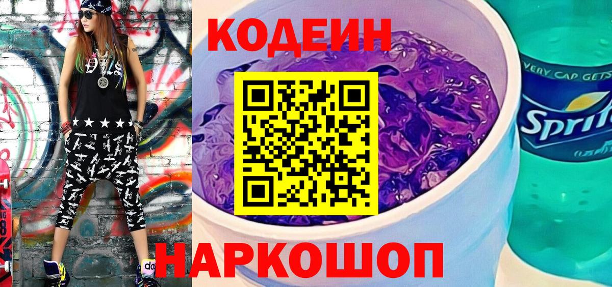 Чита  Codein напиток Lean (лин)  Вход с VPN 
