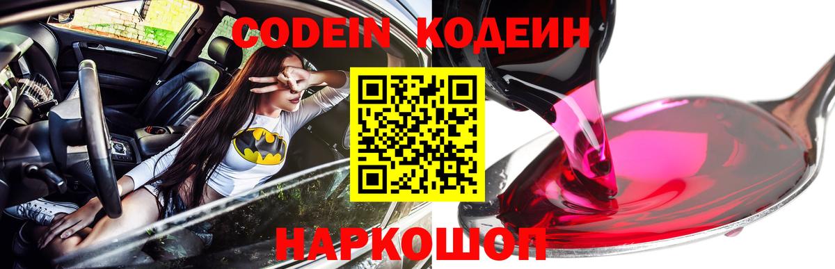 Кодеиновый сироп Lean Purple Drank Чита