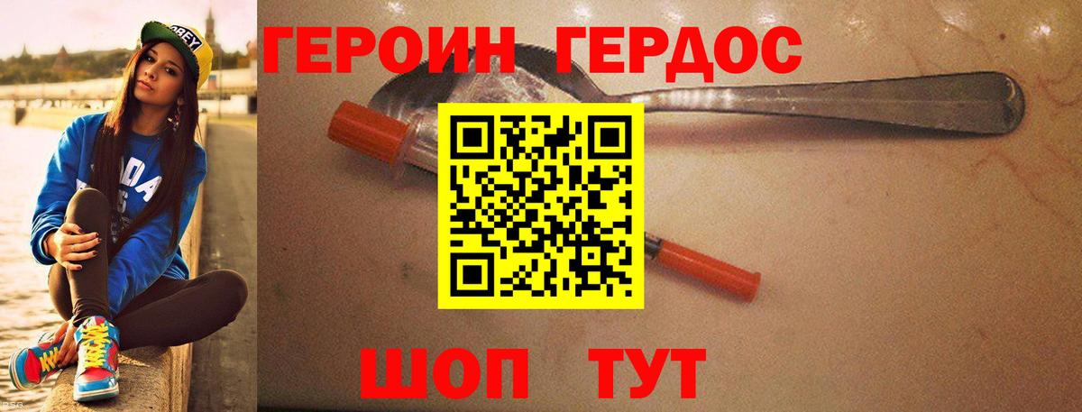 Героин  Героин Heroin  Вход с VPN  Чита 