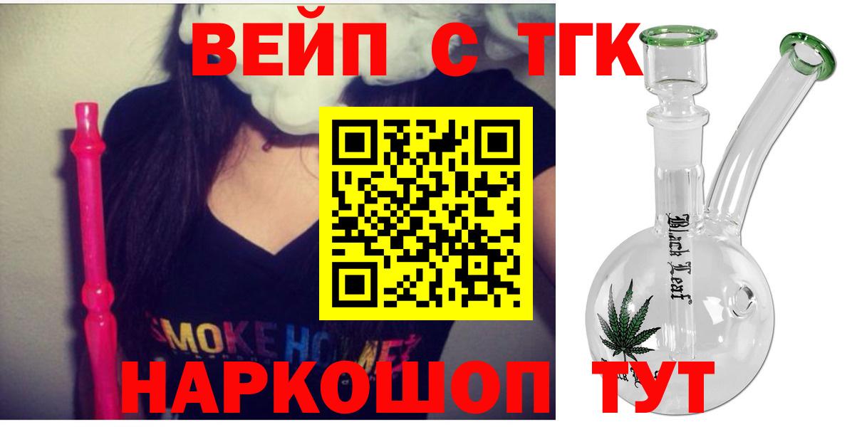 ТГК вейп Чита